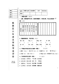 辽宁省鞍山市铁西区2023-2024学年第一学期六年级语文期末评价试卷