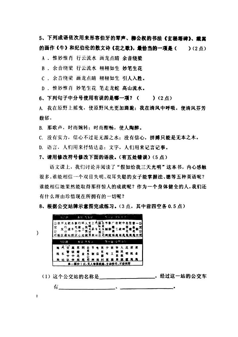 辽宁省鞍山市铁西区2023-2024学年第一学期六年级语文期末评价试卷第2页