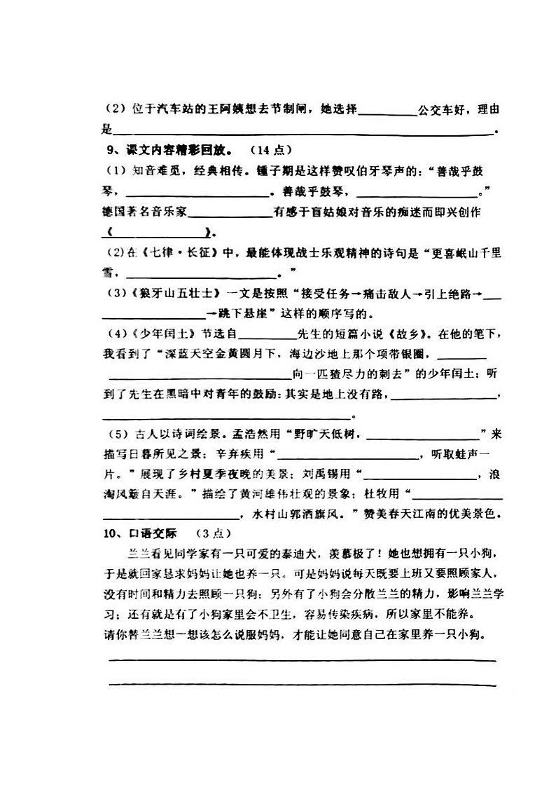 辽宁省鞍山市铁西区2023-2024学年第一学期六年级语文期末评价试卷第3页