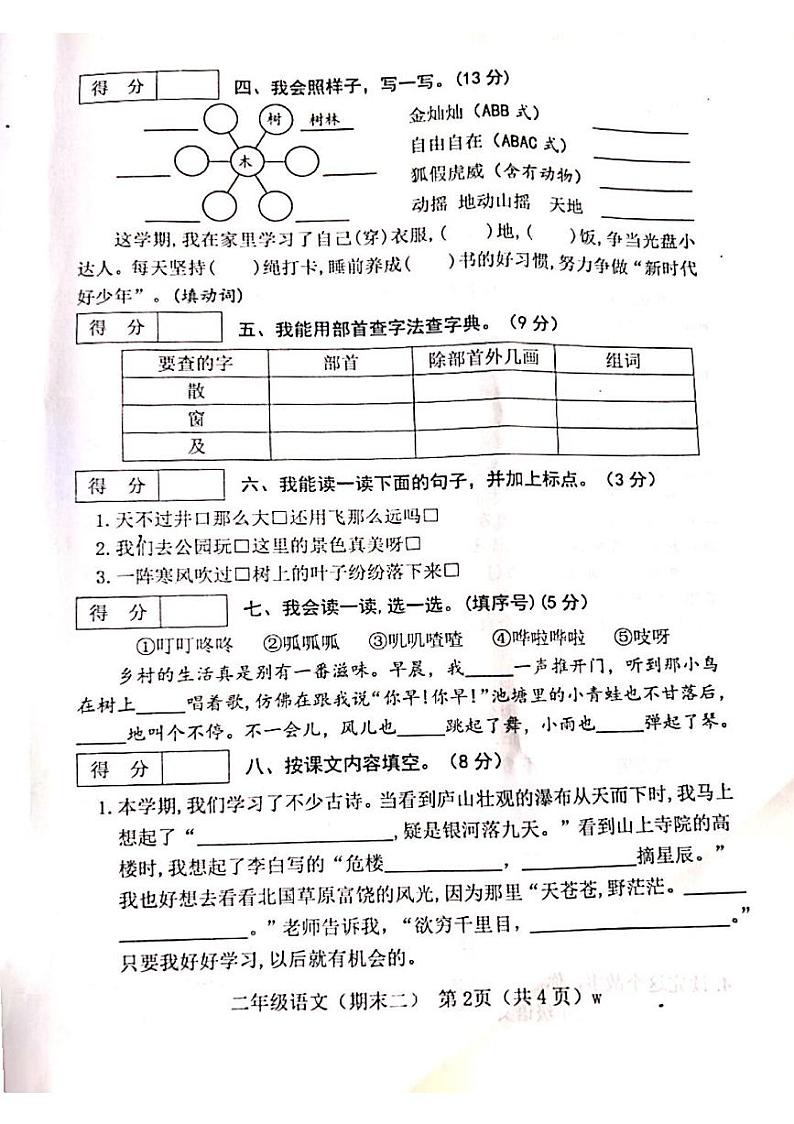 山西省吕梁市方山县城内第二小学2023-2024学年二年级上学期期末测试语文试卷02