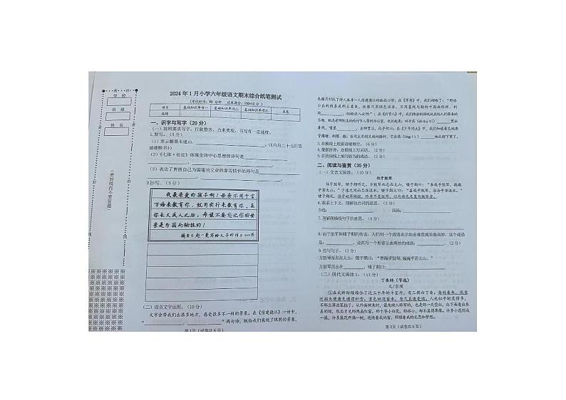 辽宁省大连市金普新区2023-2024学年六年级上学期期末语文试卷01