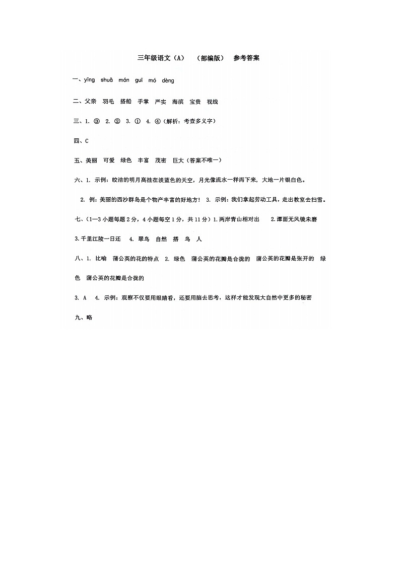 河北省邢台市威县2023-2024学年上学期三年级语文期末试题（扫描版，含答案）01