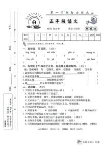 河北省邢台市威县2023-2024学年上学期五年级语文期末试题（扫描版，含答案）