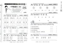 河北省邢台市威县2023-2024学年上学期一年级语文期末试题（扫描版，含答案）