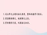 2023五年级语文上册期末专题复习第一单元12课文回顾：望文生义课件（部编版）
