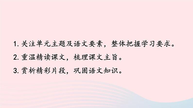 2023五年级语文上册期末专题复习第一单元12课文回顾：望文生义课件（部编版）03