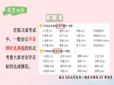 2023五年级语文上册期末专题复习第一单元1识字与写字：字正腔圆课件（部编版）