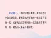 2023五年级语文上册期末专题复习第一单元1识字与写字：字正腔圆课件（部编版）