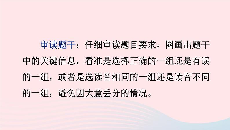 2023五年级语文上册期末专题复习第一单元1识字与写字：字正腔圆课件（部编版）第3页