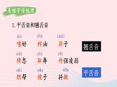 2023五年级语文上册期末专题复习第一单元1识字与写字：字正腔圆课件（部编版）