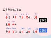 2023五年级语文上册期末专题复习第一单元1识字与写字：字正腔圆课件（部编版）