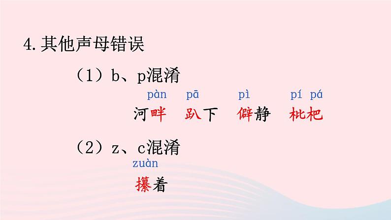 2023五年级语文上册期末专题复习第一单元1识字与写字：字正腔圆课件（部编版）第7页