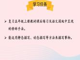 2023五年级语文上册期末专题复习第一单元7句子：“句”定不凡课件（部编版）