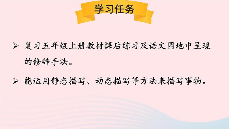 2023五年级语文上册期末专题复习第一单元7句子：“句”定不凡课件（部编版）03