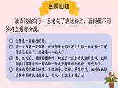 2023五年级语文上册期末专题复习第一单元7句子：“句”定不凡课件（部编版）