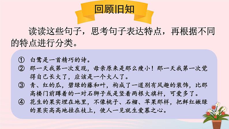 2023五年级语文上册期末专题复习第一单元7句子：“句”定不凡课件（部编版）04