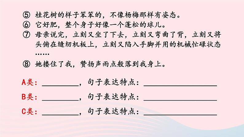 2023五年级语文上册期末专题复习第一单元7句子：“句”定不凡课件（部编版）05