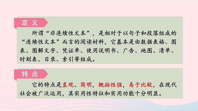 2023五年级语文上册期末专题复习第二单元6阅读：图文并茂__非连续性文本课件（部编版）第4页