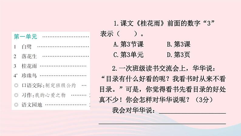 2023五年级语文上册期末专题复习第二单元6阅读：图文并茂__非连续性文本课件（部编版）第7页