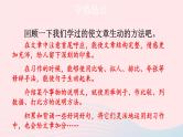 2023五年级语文上册期末专题复习第三单元5习作：舞文弄墨小练笔课件（部编版）