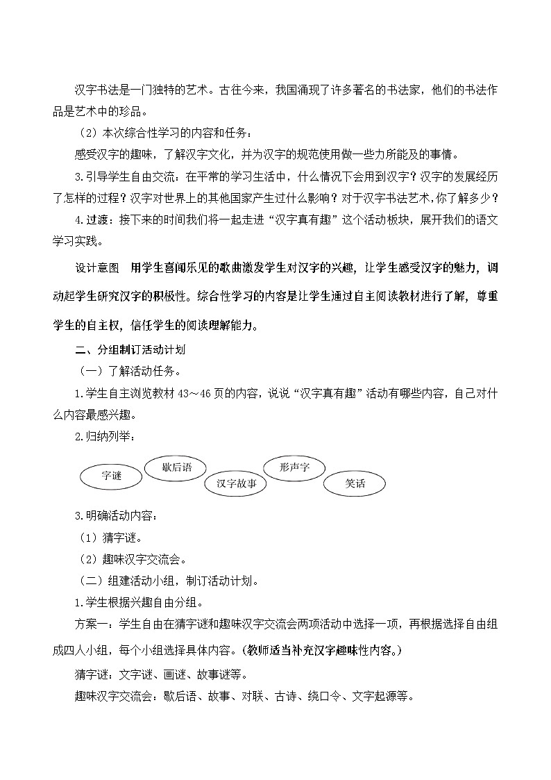 《综合性学习：汉字真有趣》Word版教案第2页