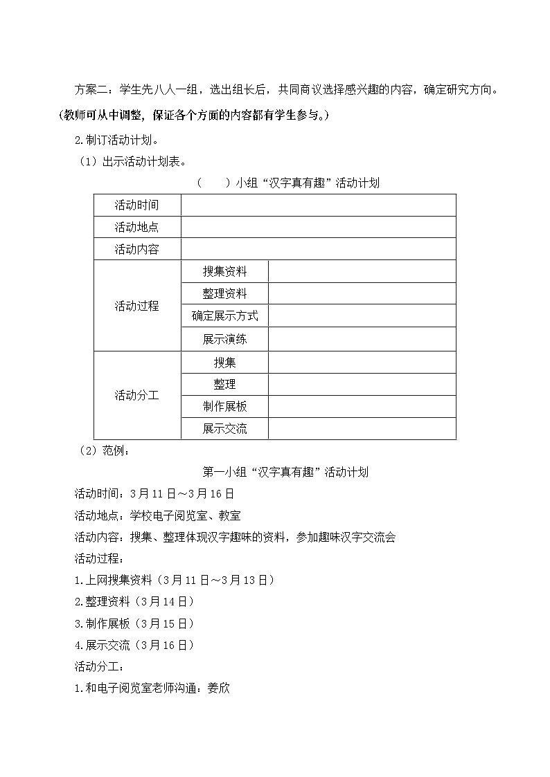 《综合性学习：汉字真有趣》Word版教案第3页