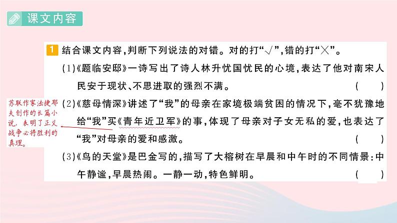 2023五年级语文上册期末专题复习第4天课文回顾与积累运用作业课件（部编版）02