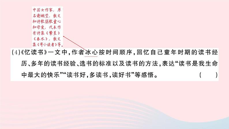 2023五年级语文上册期末专题复习第4天课文回顾与积累运用作业课件（部编版）03