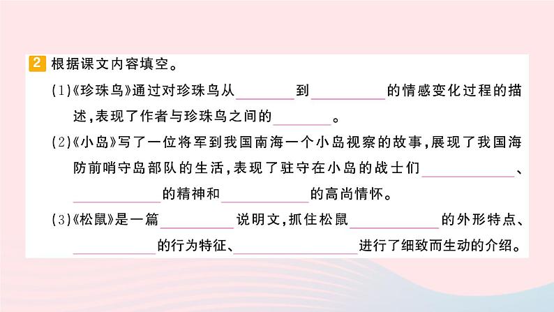 2023五年级语文上册期末专题复习第4天课文回顾与积累运用作业课件（部编版）04