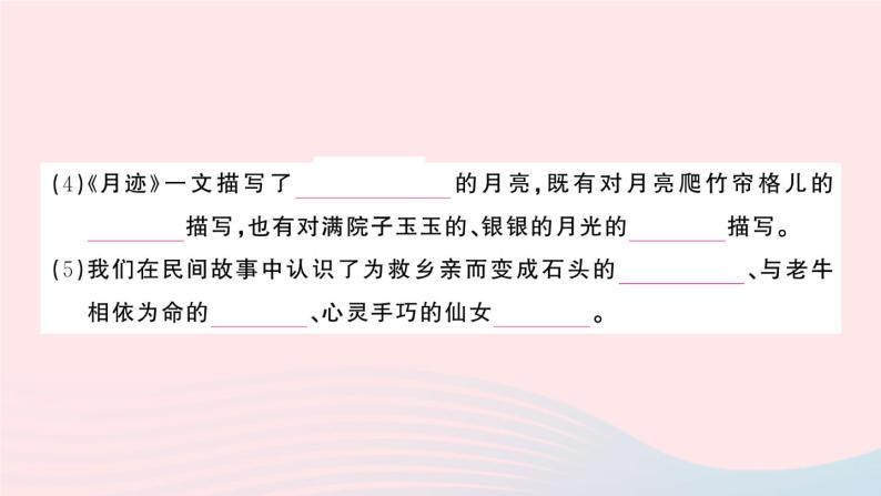 2023五年级语文上册期末专题复习第4天课文回顾与积累运用作业课件（部编版）05