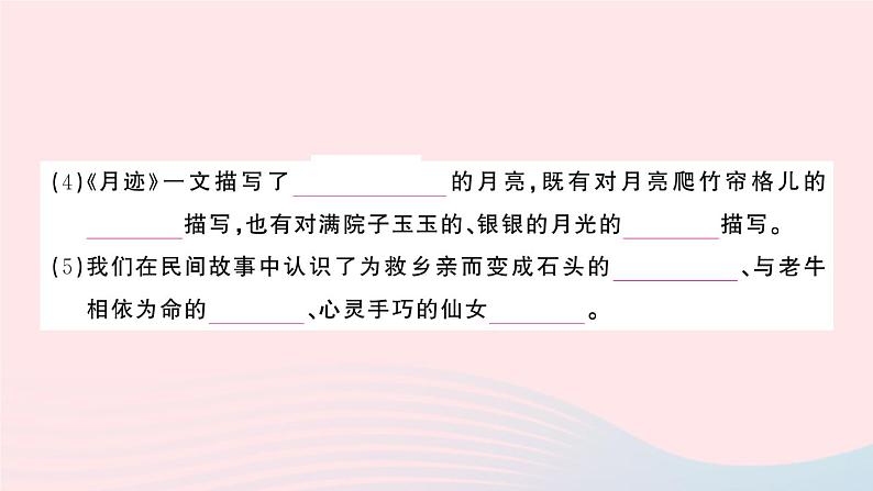 2023五年级语文上册期末专题复习第4天课文回顾与积累运用作业课件（部编版）05