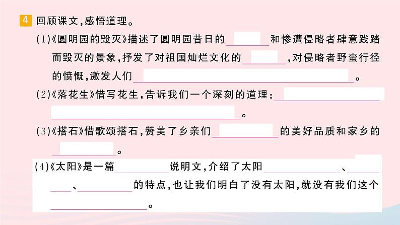 2023五年级语文上册期末专题复习第4天课文回顾与积累运用作业课件（部编版）07