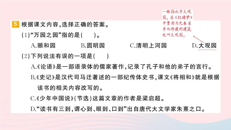 2023五年级语文上册期末专题复习第4天课文回顾与积累运用作业课件（部编版）08