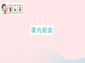 2023五年级语文上册期末专题复习第6天课内阅读作业课件（部编版）