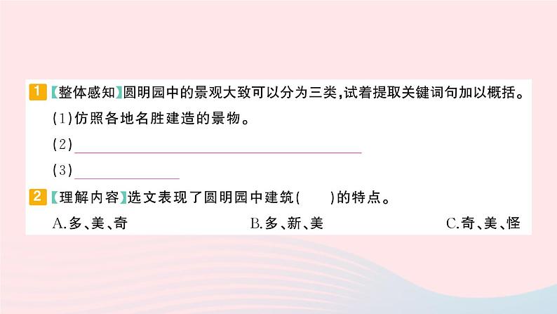 2023五年级语文上册期末专题复习第6天课内阅读作业课件（部编版）03