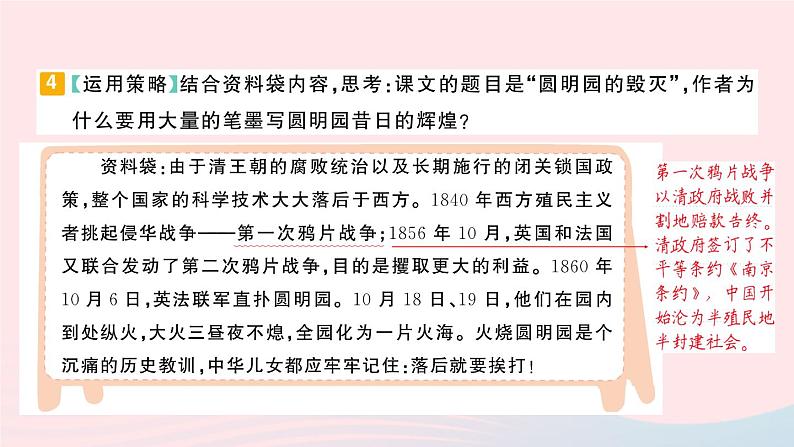 2023五年级语文上册期末专题复习第6天课内阅读作业课件（部编版）05