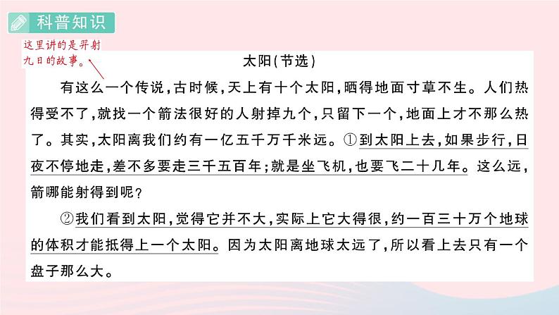 2023五年级语文上册期末专题复习第6天课内阅读作业课件（部编版）07