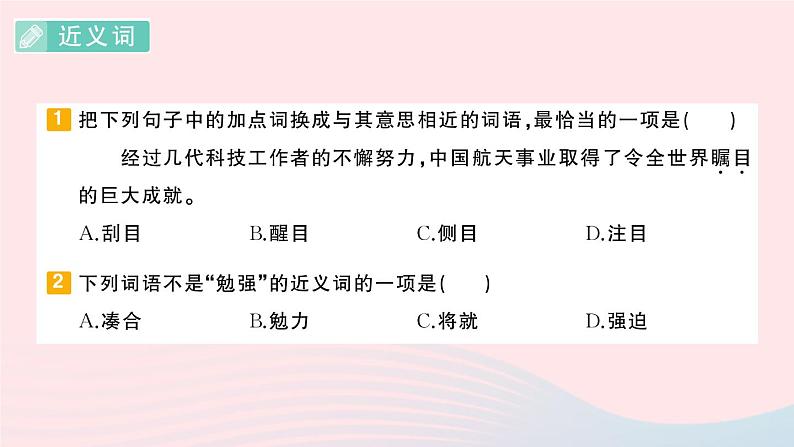 2023五年级语文上册期末专题复习第2天词语作业课件（部编版）02