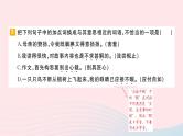 2023五年级语文上册期末专题复习第2天词语作业课件（部编版）