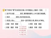 2023五年级语文上册期末专题复习第2天词语作业课件（部编版）