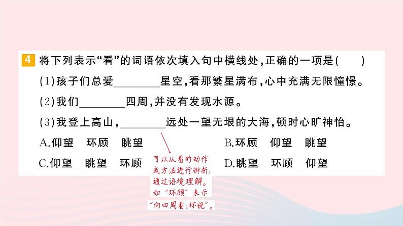 2023五年级语文上册期末专题复习第2天词语作业课件（部编版）04