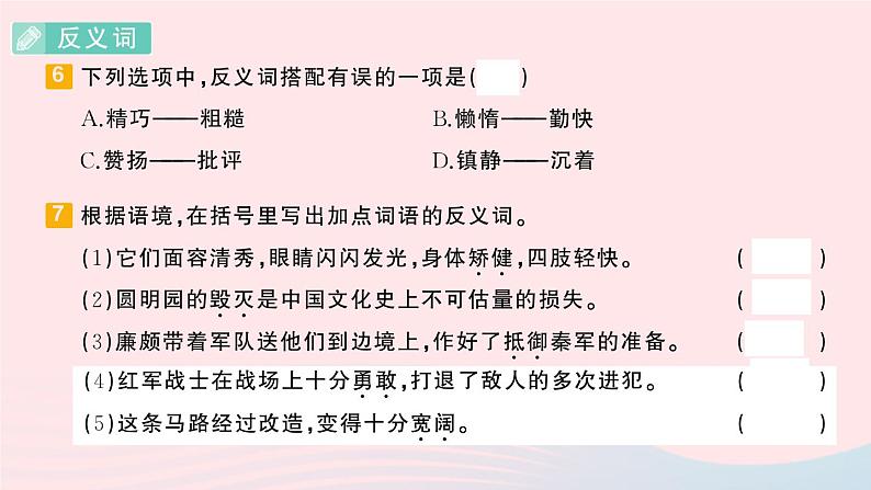 2023五年级语文上册期末专题复习第2天词语作业课件（部编版）06