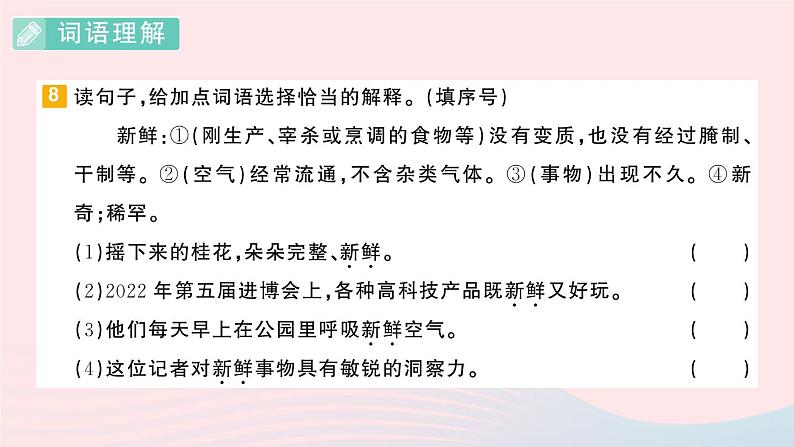 2023五年级语文上册期末专题复习第2天词语作业课件（部编版）07