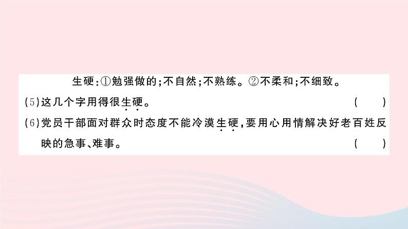 2023五年级语文上册期末专题复习第2天词语作业课件（部编版）08