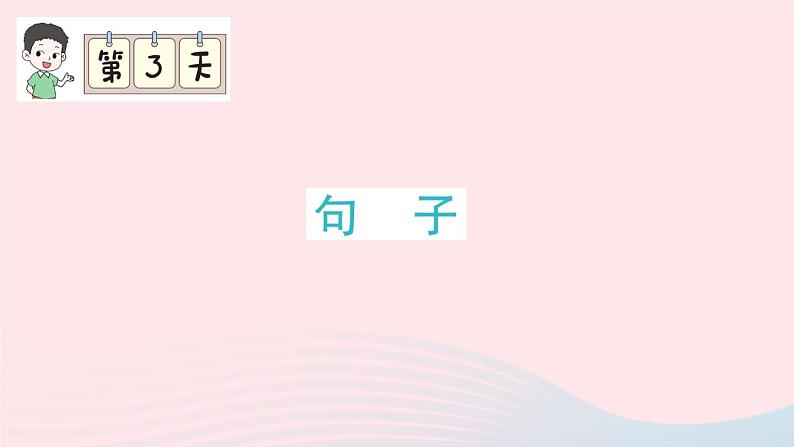 2023五年级语文上册期末专题复习第3天句子作业课件（部编版）01