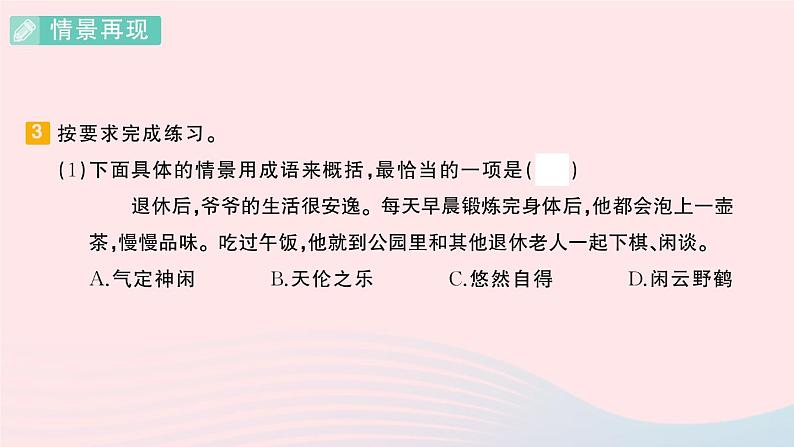 2023五年级语文上册期末专题复习第3天句子作业课件（部编版）06