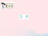 2023五年级语文上册期末专题复习第8天习作作业课件（部编版）