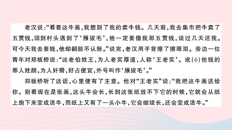 2023五年级语文上册期末专题复习第7天课外阅读作业课件（部编版）第3页