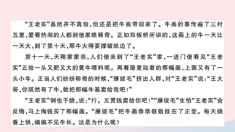 2023五年级语文上册期末专题复习第7天课外阅读作业课件（部编版）第4页