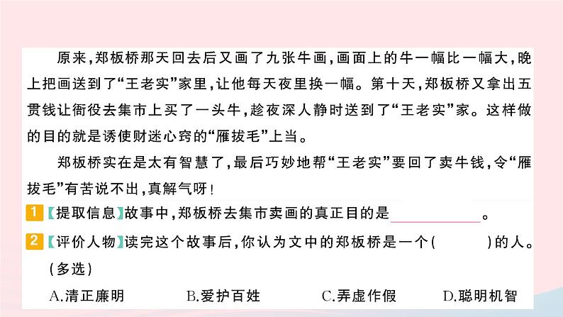 2023五年级语文上册期末专题复习第7天课外阅读作业课件（部编版）第5页